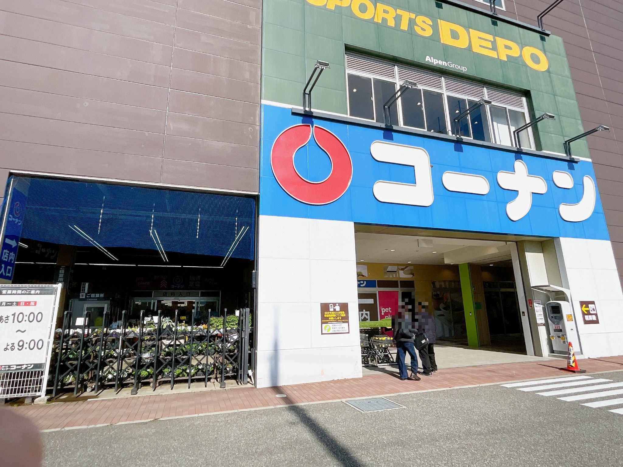 コーナンＪＲ中山寺駅前店